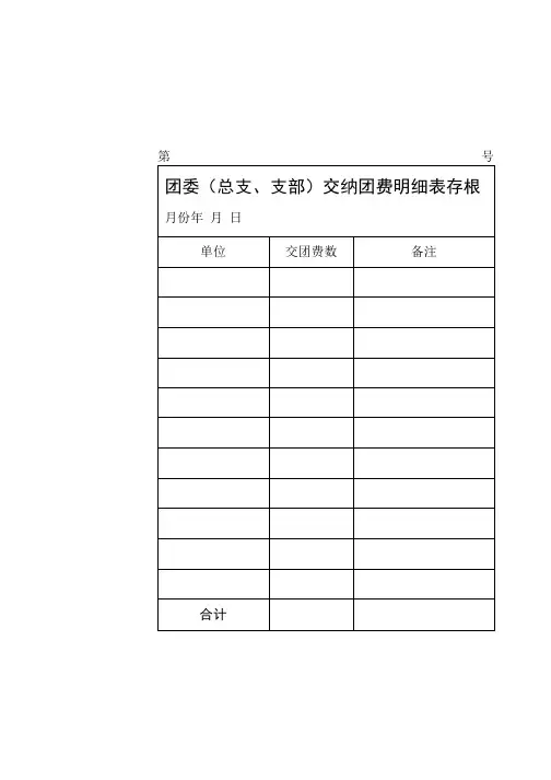 44  团费收缴记录