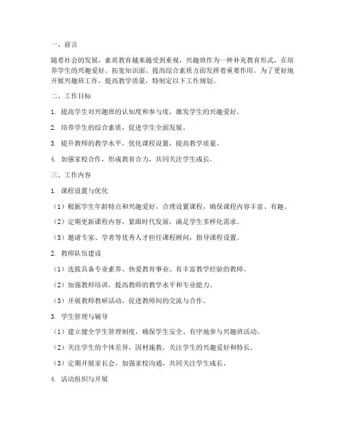 兴趣班工作规划
