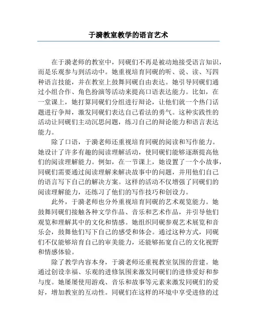 于漪课堂教学的语言艺术
