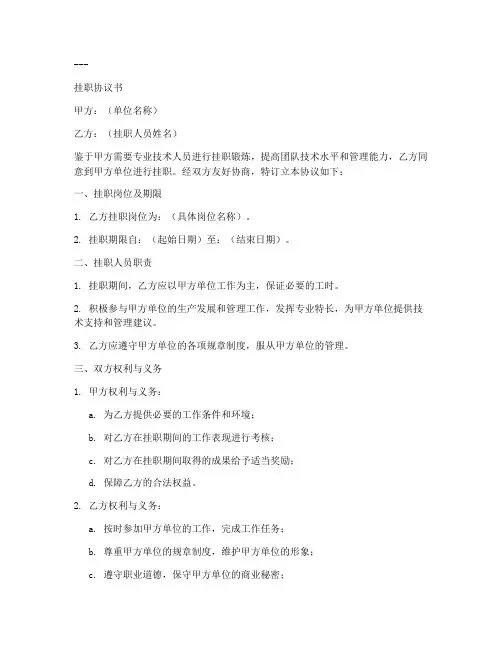 挂职协议书模板