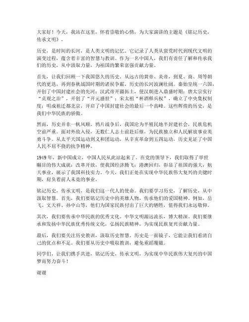 历史常识演讲稿范文