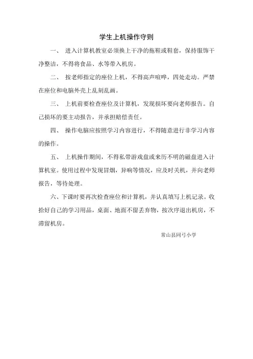 学生上机操作守则