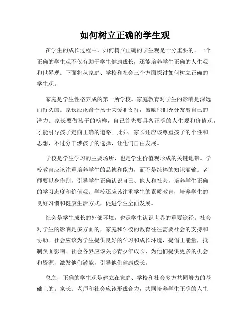 如何树立正确的学生观