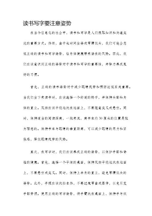读书写字要注意姿势