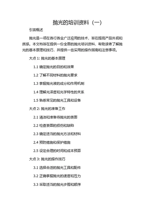 抛光的培训资料(一)