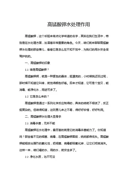 高锰酸钾水处理作用