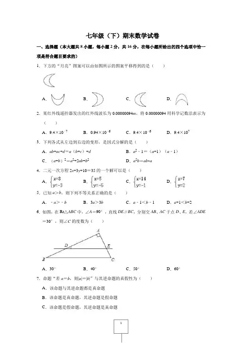 初中数学七年级下册  测试题(含答案)