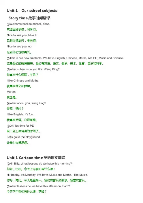 译林版快乐英语阅读四年级下册翻译