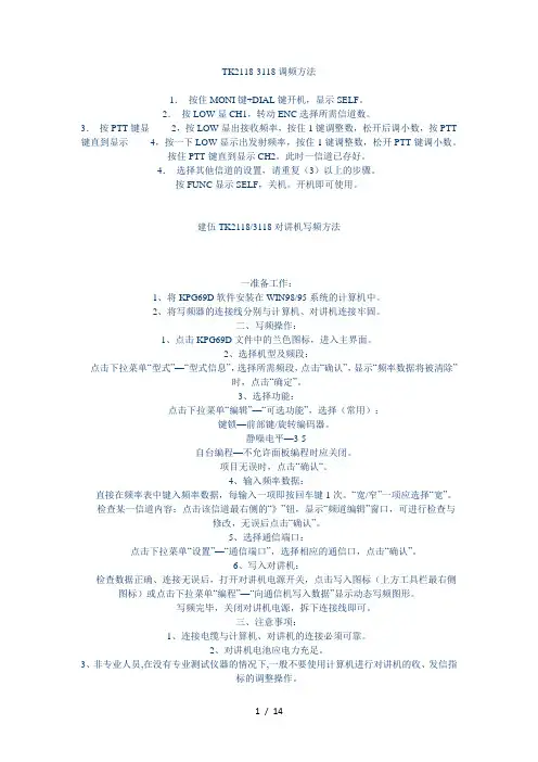 对讲机写频办法