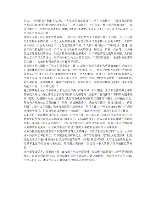 “正义”的法律思考演讲范文