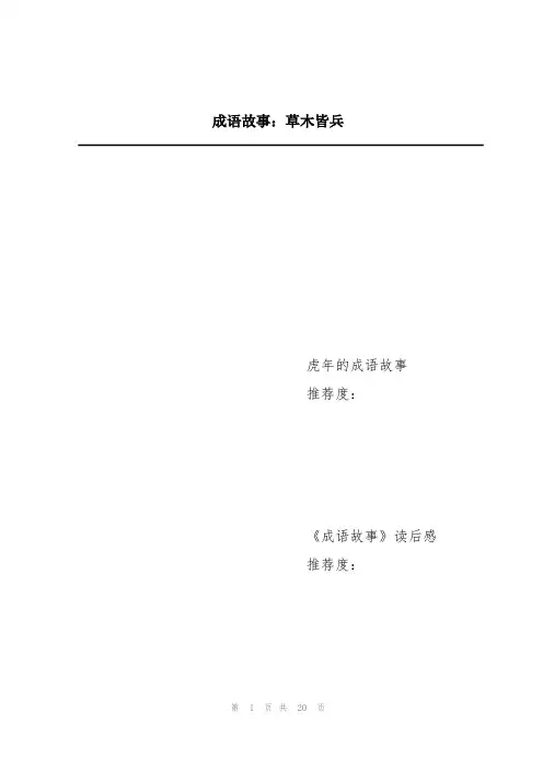 成语故事：草木皆兵