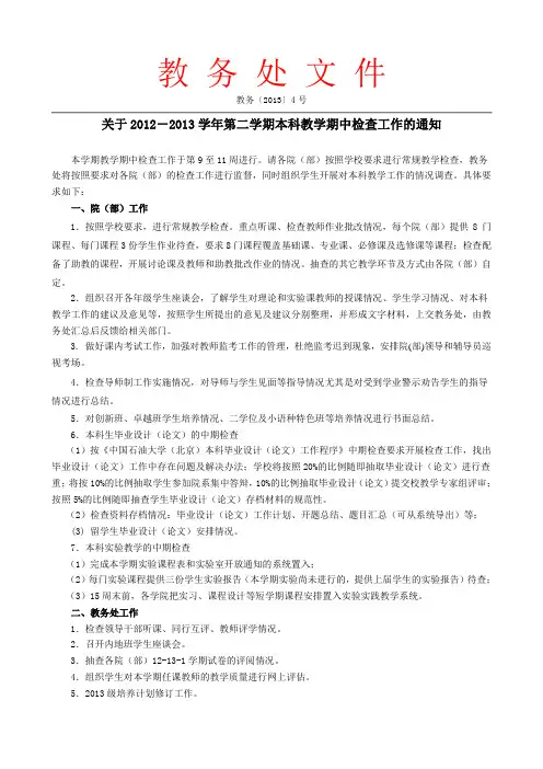 教务处文件