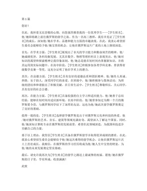 高三留学俄罗斯推荐信(3篇)