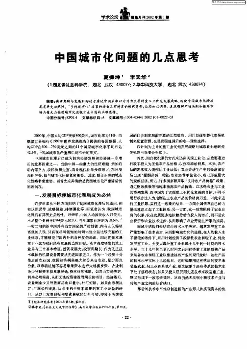 中国城市化问题的几点思考