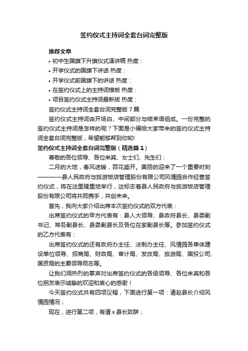签约仪式主持词全套台词完整版7篇