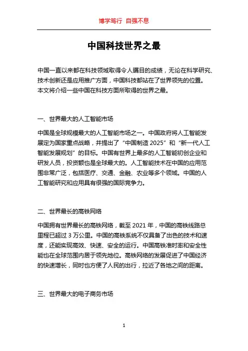 中国科技世界之最