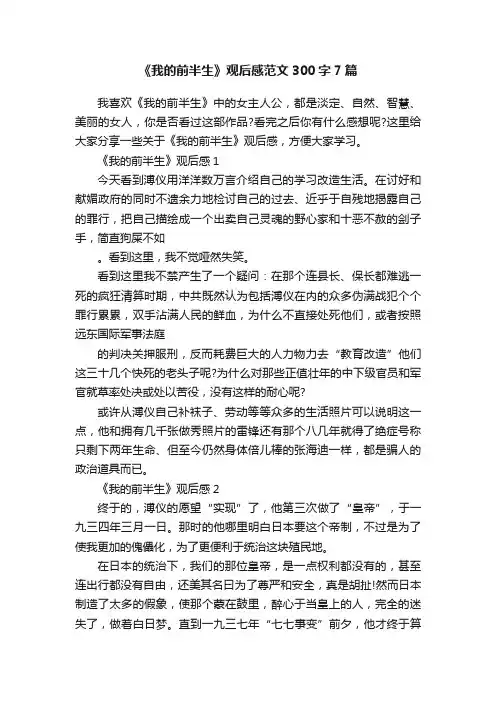 《我的前半生》观后感范文300字7篇