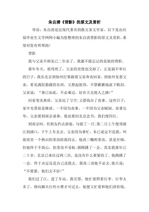 最新朱自清《背影》的原文及赏析