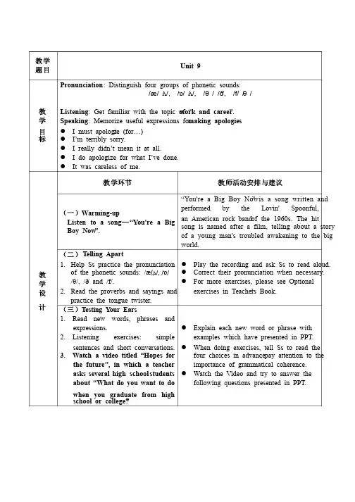 新视野英语教程听说教程1（第三版）Unit9_教案