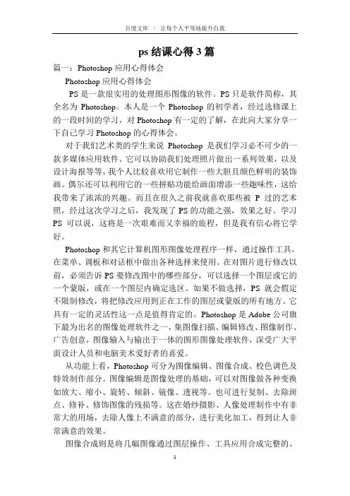 ps结课心得3篇