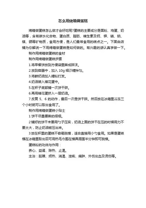怎么用烤箱做蛋糕