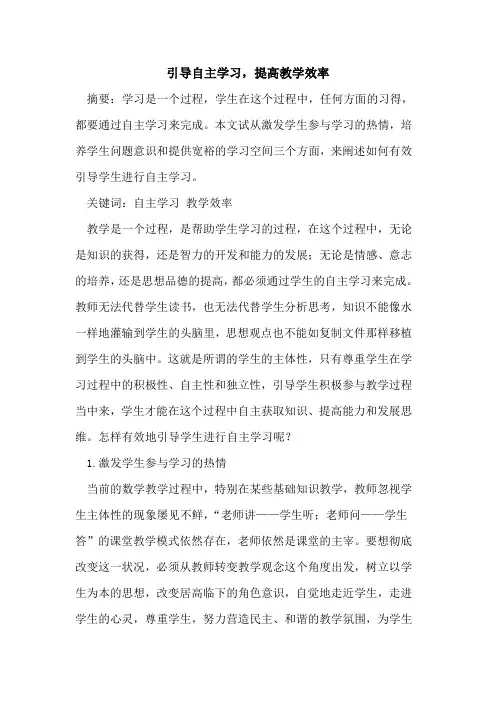 引导自主学习,提高教学效率[论文]