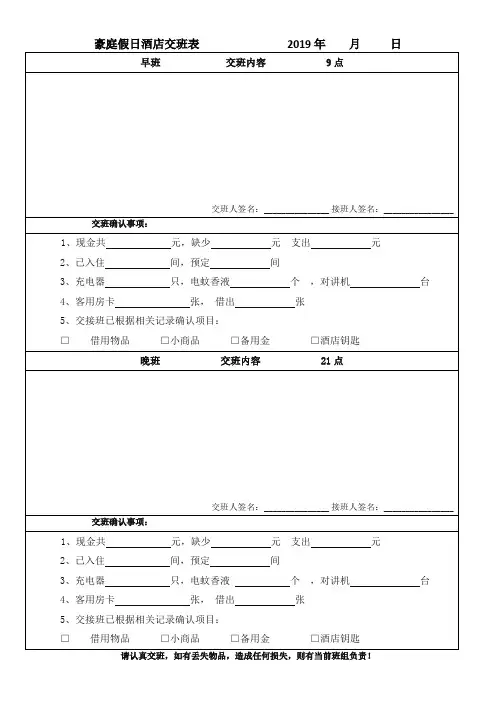 前台交班本