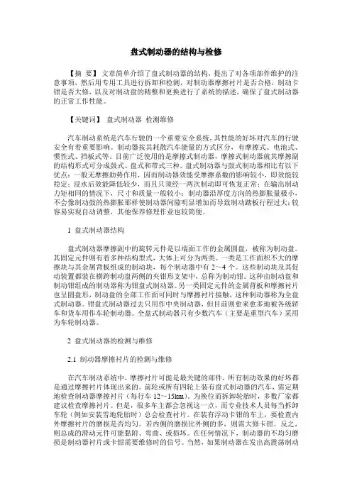 盘式制动器的结构与检修