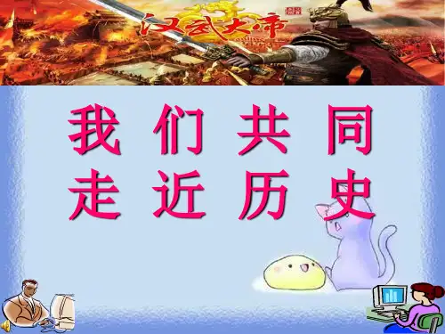 岳麓版七上第15课《汉武帝“大一统”》课件