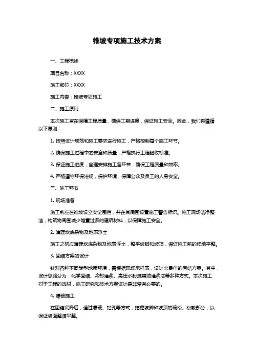 锥坡专项施工技术方案