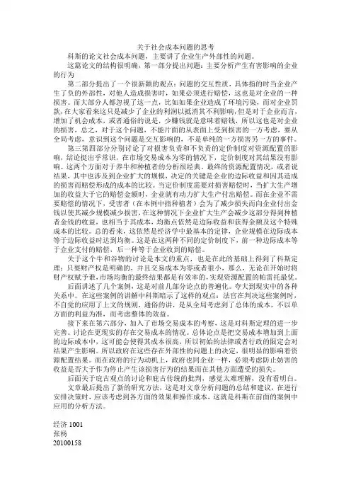 社会成本问题读后感