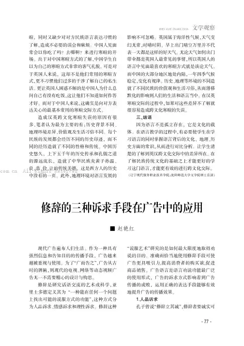 修辞的三种诉求手段在广告中的应用
