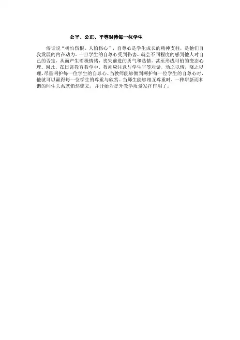 公平、公正、平等地对待每一个学生