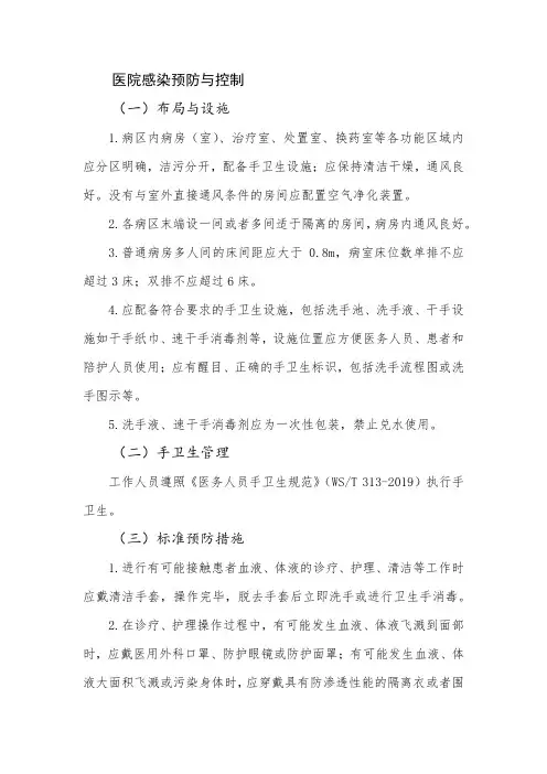 医院感染预防与控制