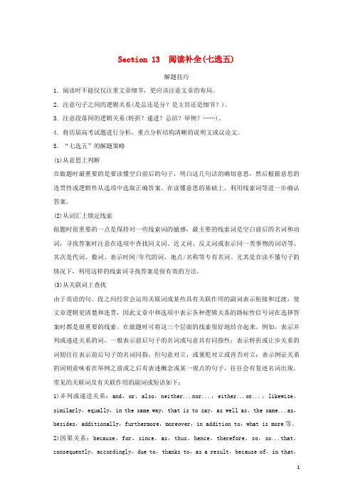高考英语一轮复习Section13阅读补全(七选五).doc