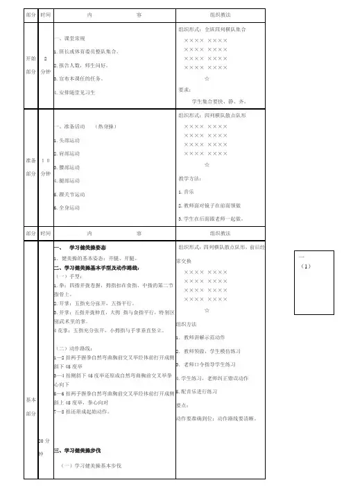 大众一级健美操教案