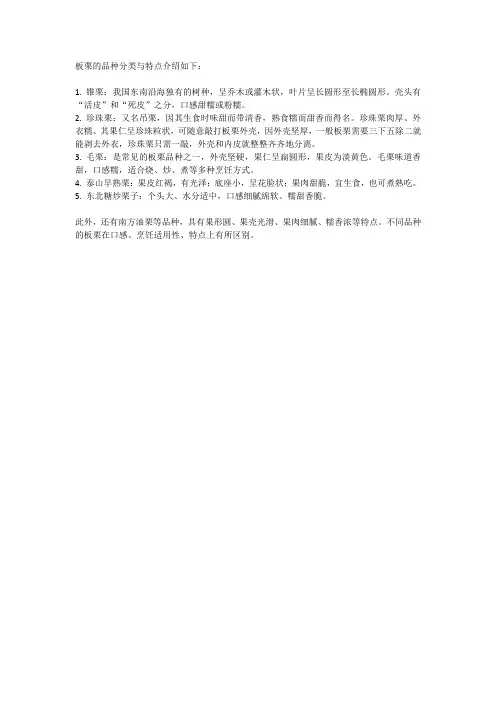 板栗的品种分类与特点介绍