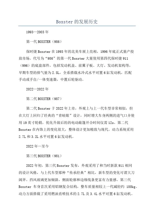 Boxster的发展历史