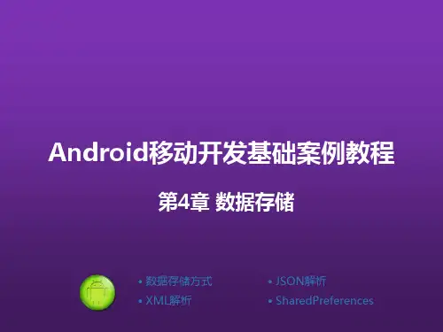 Android移动开发基础案例教程 (4)