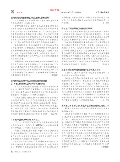 苏州市姑苏区委常委、党政办主任谢强调研区档案工作