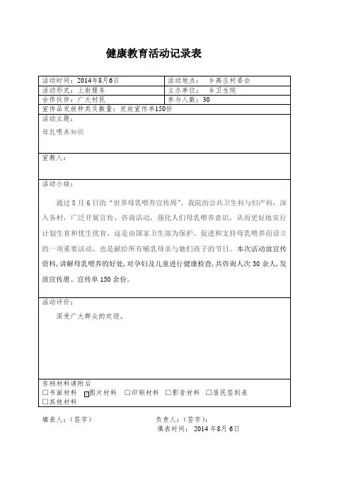 全国母乳喂养宣传日活动记录