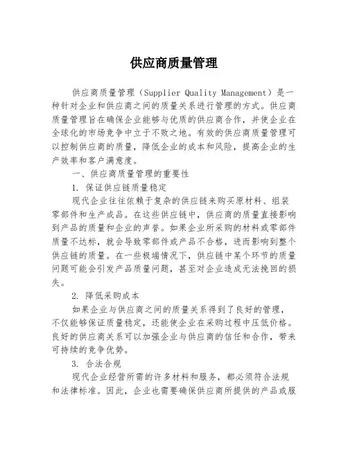 供应商质量管理