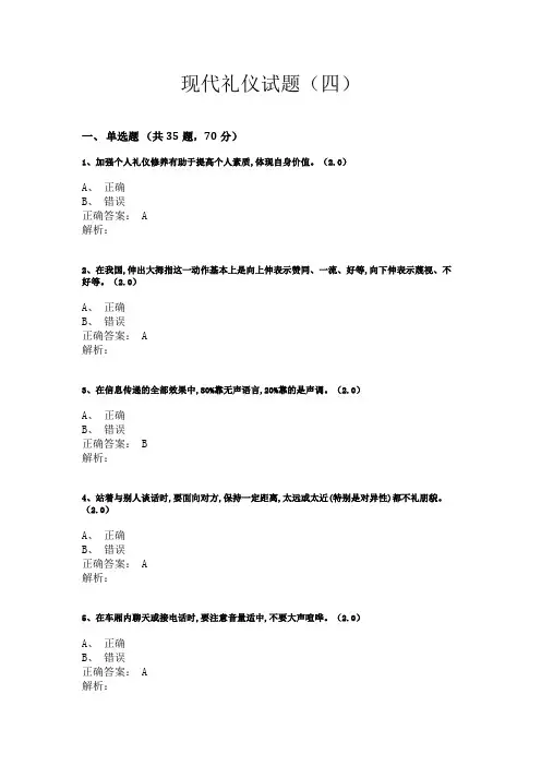15《礼仪与修养》试卷含答案