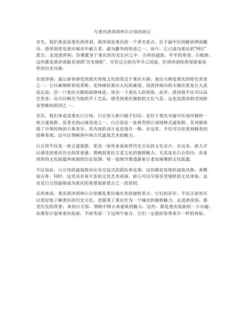 写重庆渣滓洞和白公馆的游记