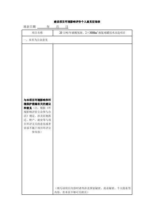 20万吨年碳酸氢铵、2×3000m3液氨球罐技术改造项目环境影响评价征求意见稿