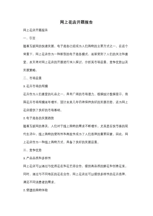 网上花店开题报告