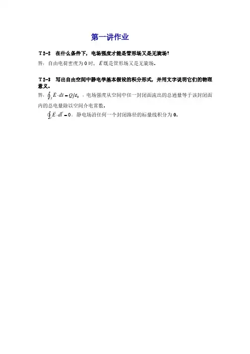 工程电磁场作业合辑