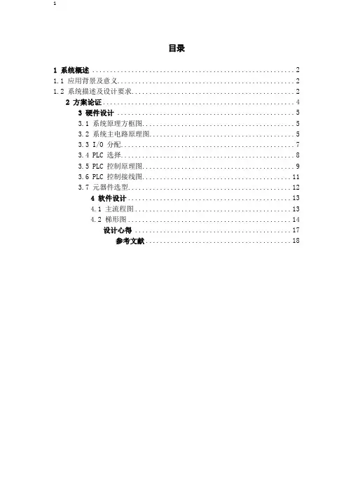 自动洗车机plc课程设计