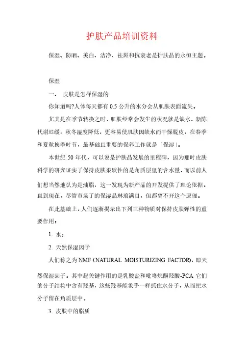美容护肤产品培训资料（一）
