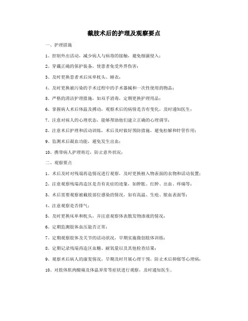截肢术后的护理及观察要点
